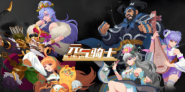 元气骑士所有版本大全手游合集