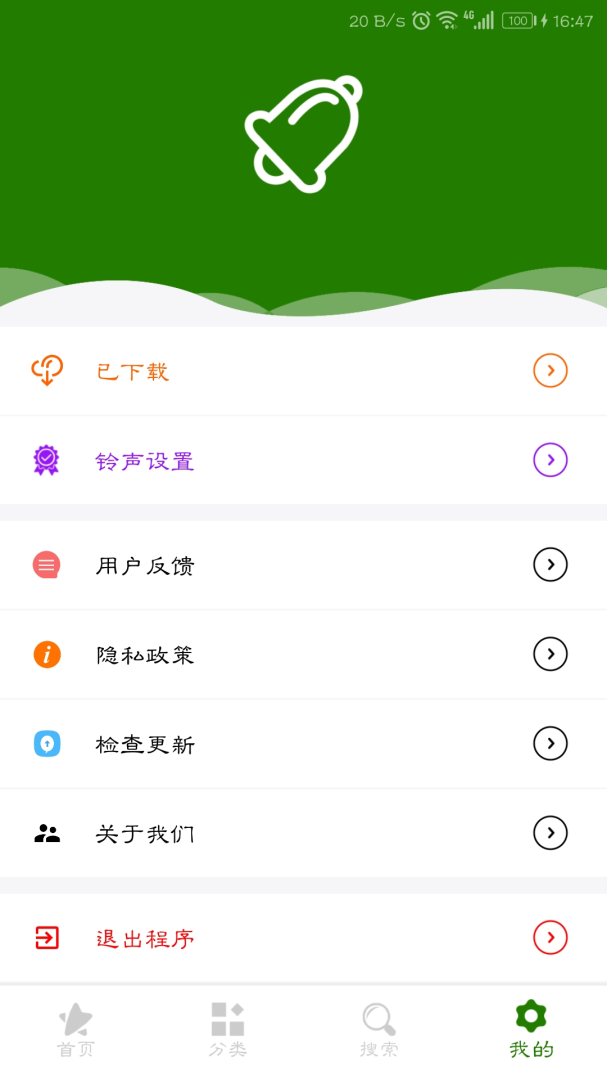 免费手机铃声大全app