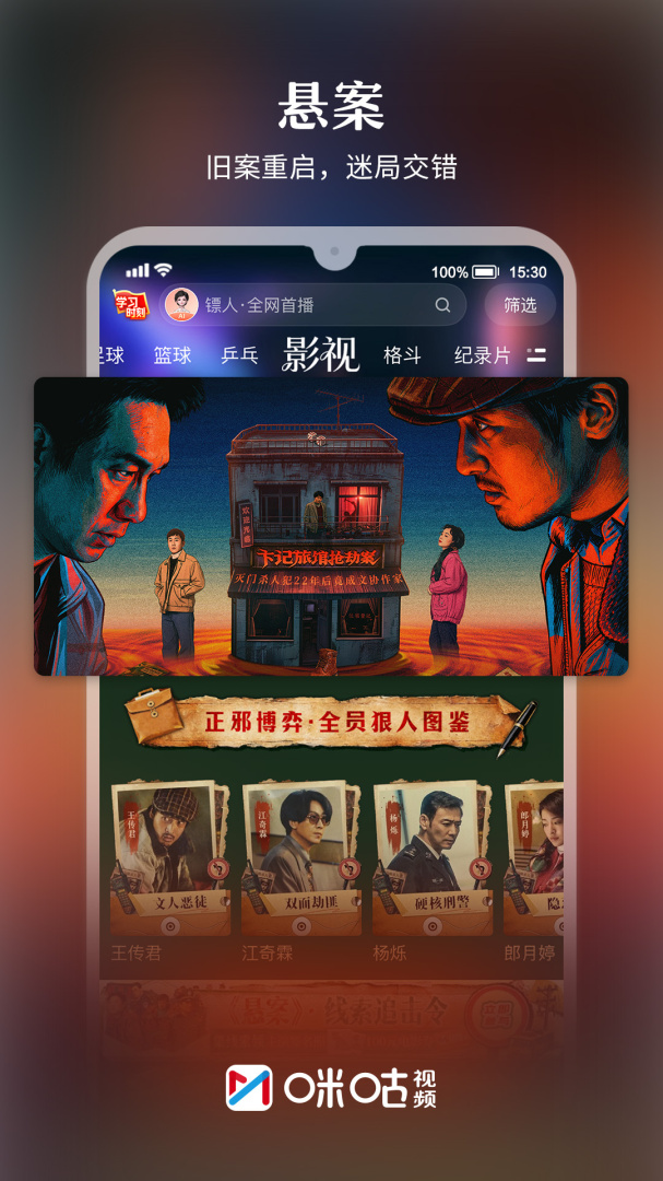 咪咕视频青少年版