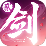 剑侠世界2新服