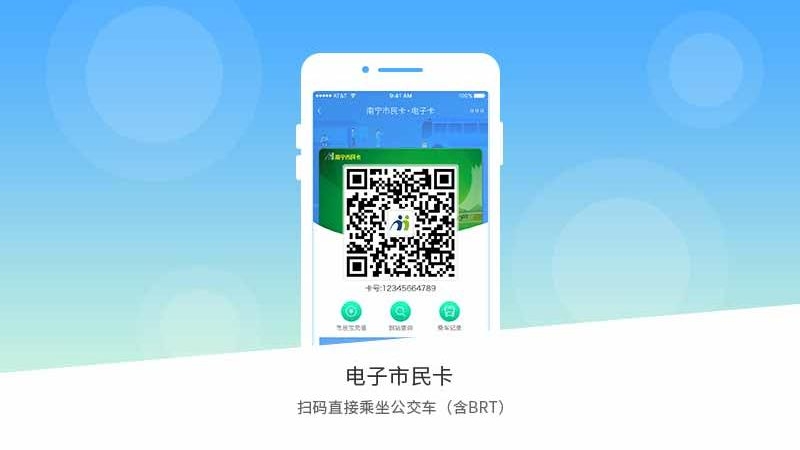 南宁市民卡2024版