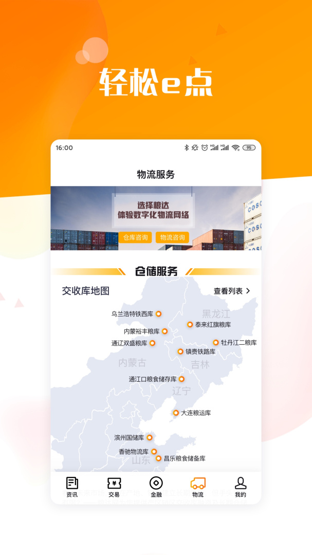 粮达网官方版