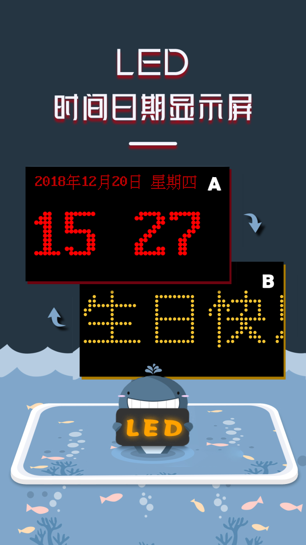 LED显示屏官方版