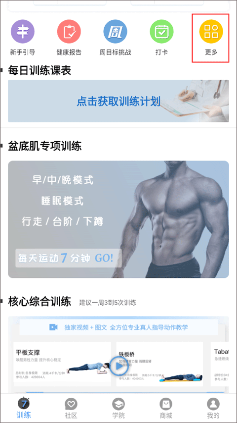 7动凯格尔运动app