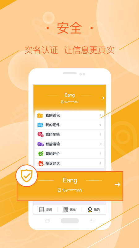 好运全程司机app