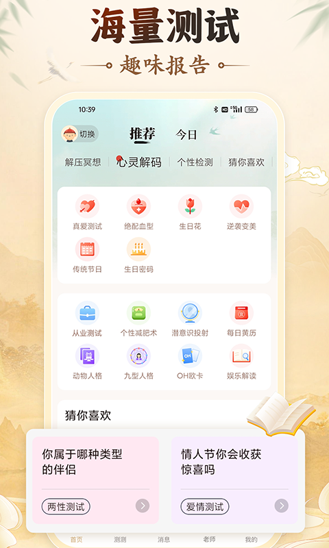 灵机妙算app官方正版