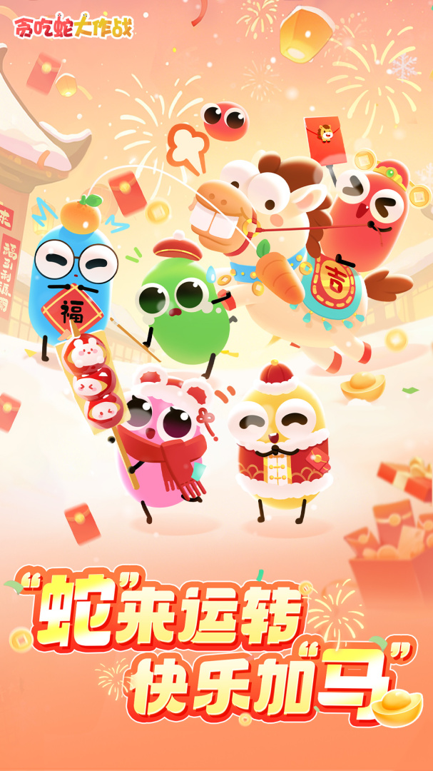 贪吃蛇大作战华为版