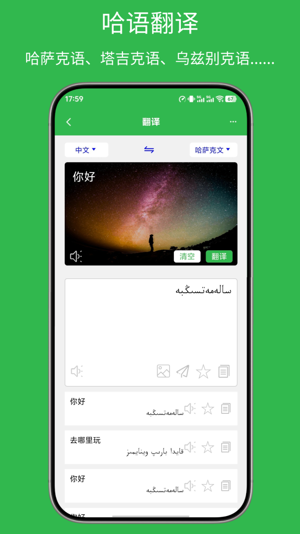 哈汉翻译通官方版
