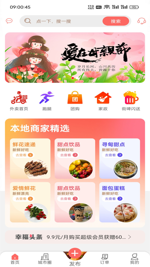 幸福寻甸官方版