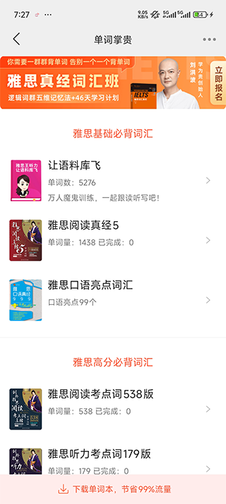 学为贵雅思最新版app