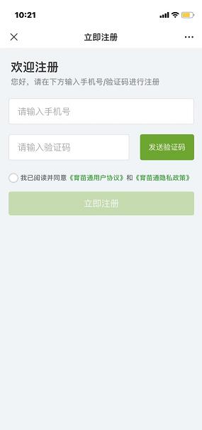 育苗通app官方版