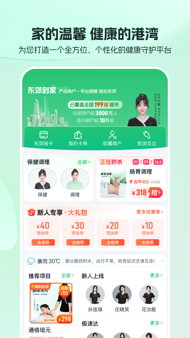 东郊到家官方版