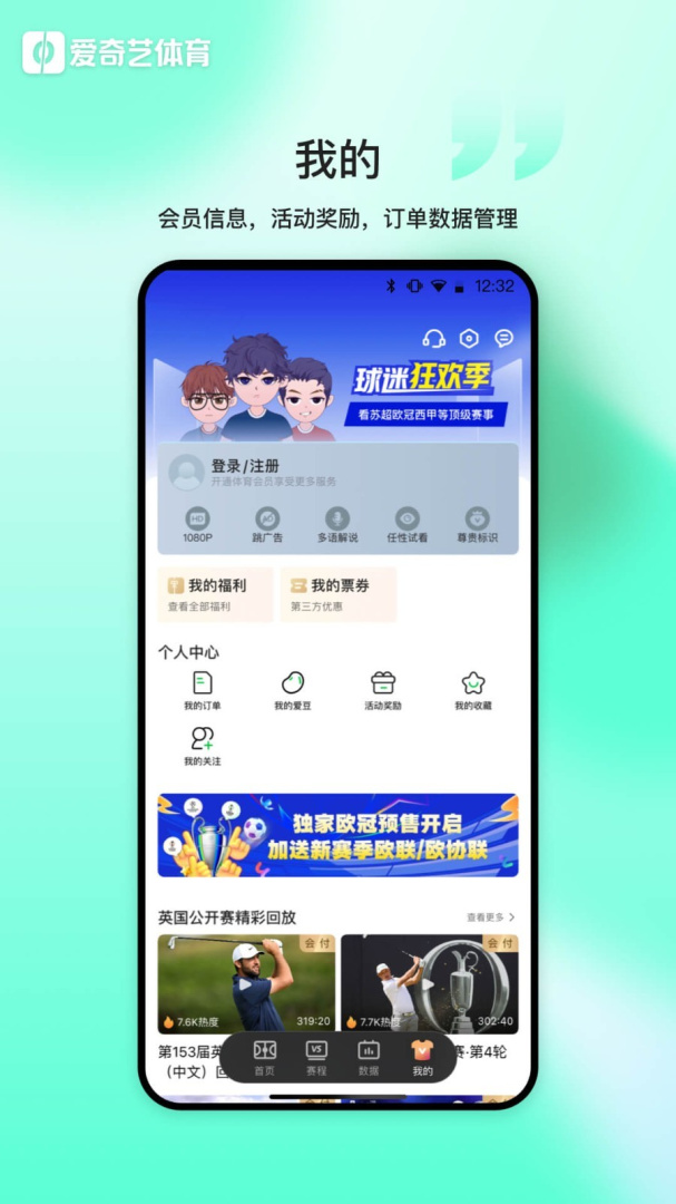 爱奇艺体育官方版