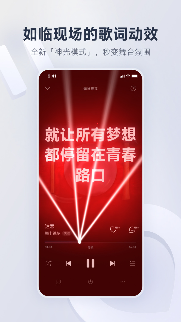 网易云音乐探索版