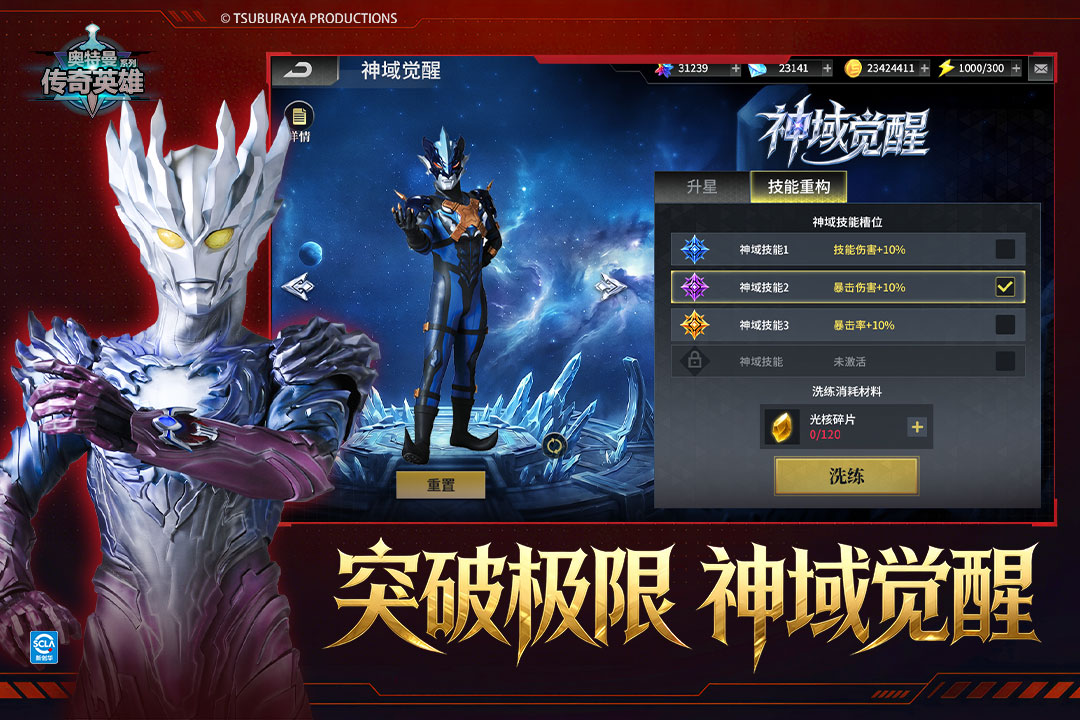 奥特曼传奇英雄小米版