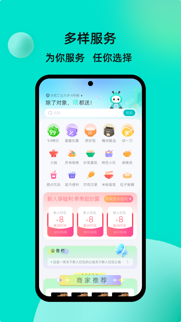 校蜂侠app官方版