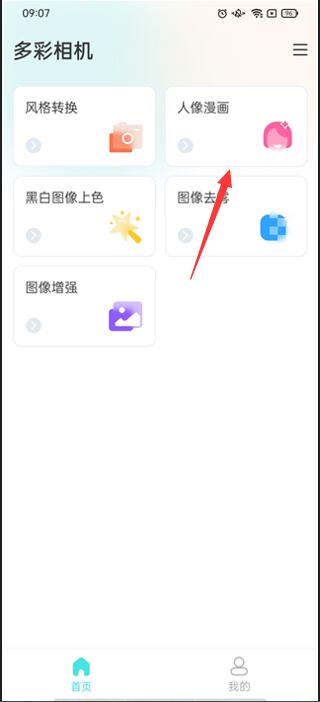 多彩相机app