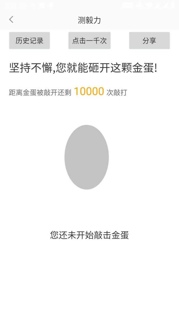 测手速官方版app