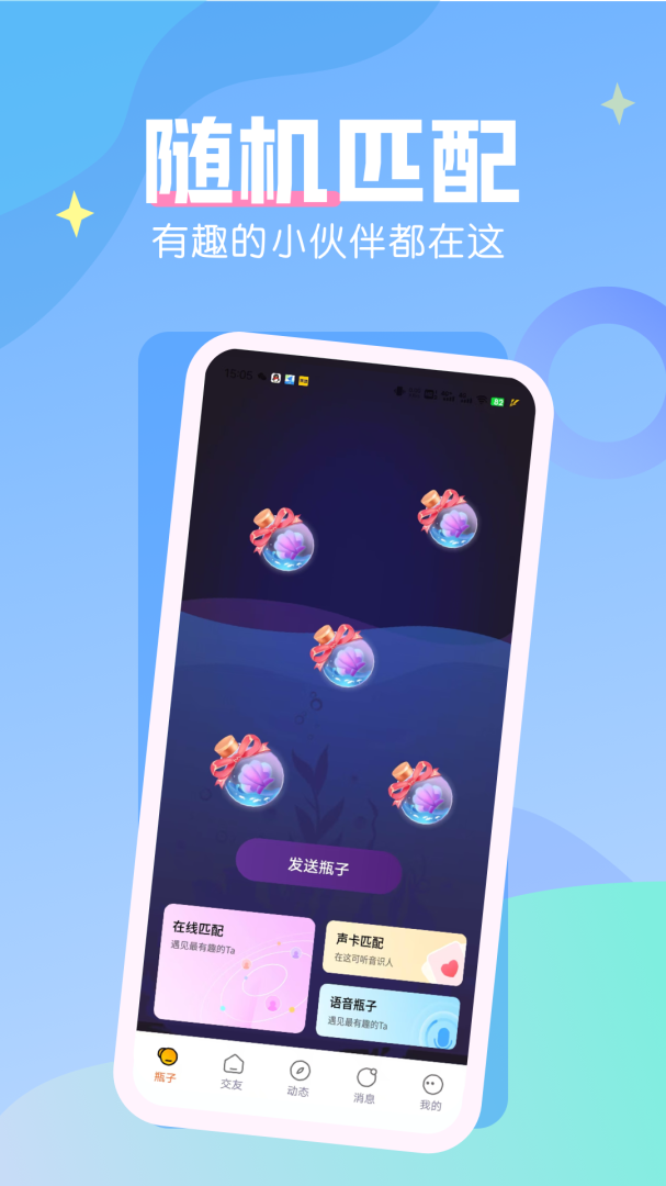 陌聊交友
