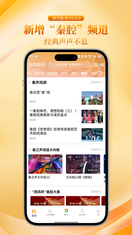 起点新闻客户端