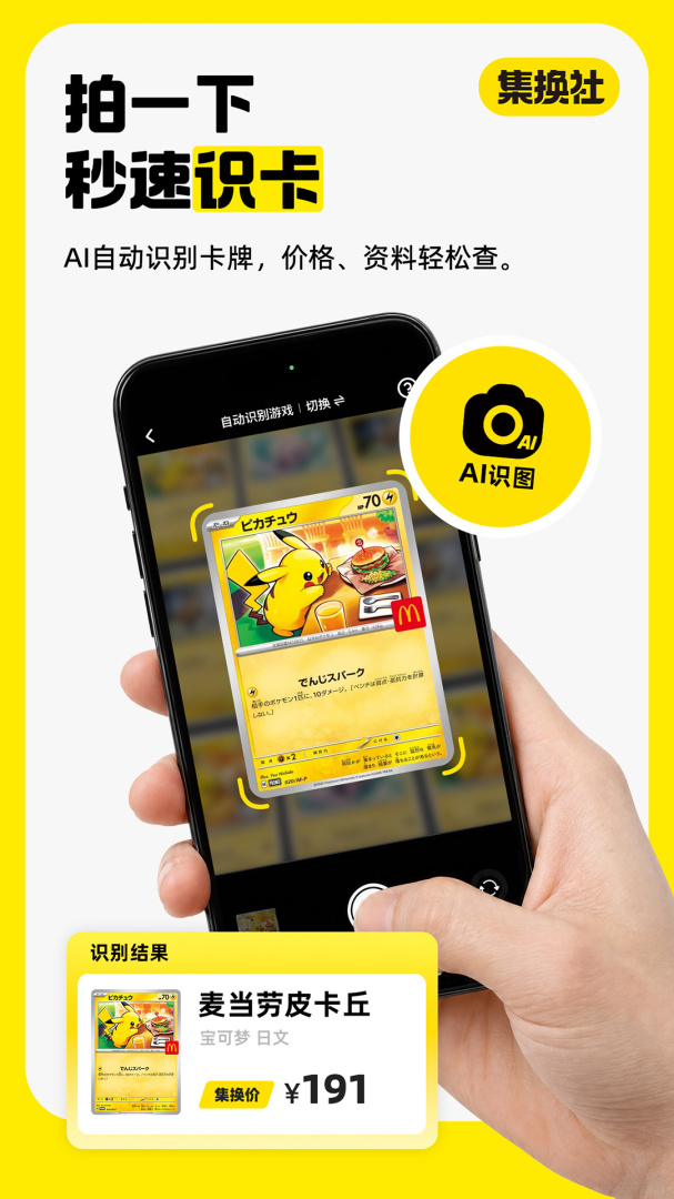 集换社app官方版