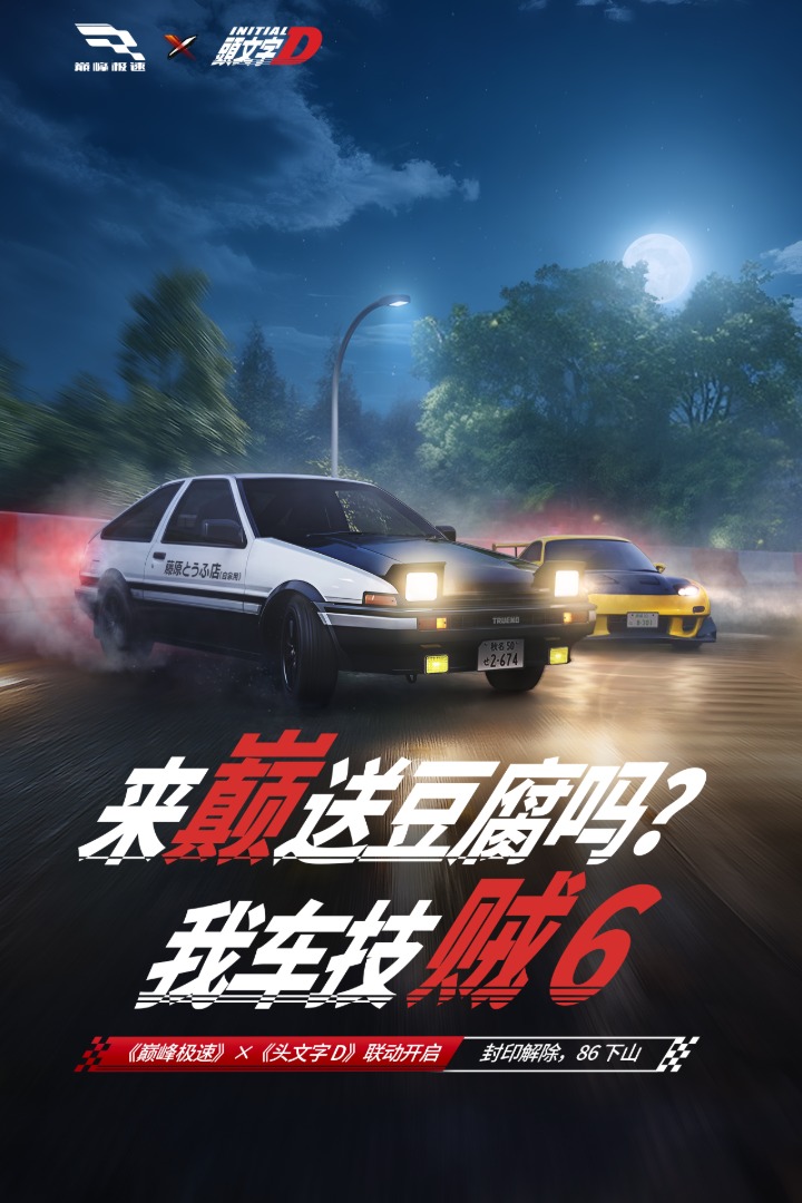 巅峰极速官方版