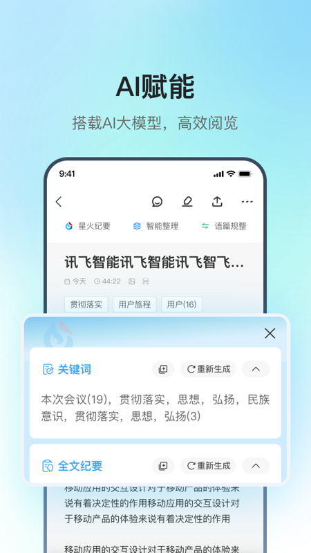 讯飞极智