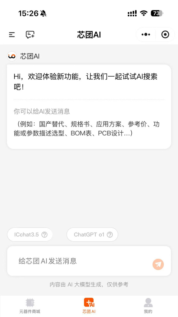 芯团官方正版app