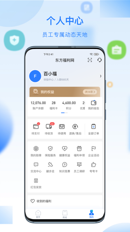 百福得官方版