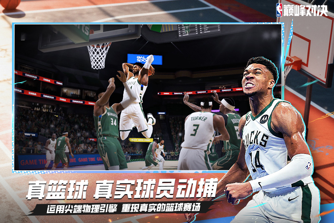 NBA巅峰对决vivo渠道服