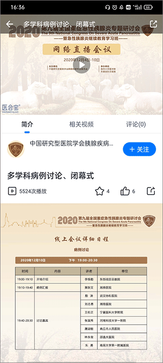 医会宝app官方版