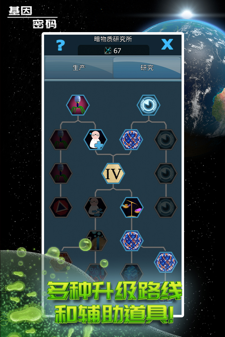 基因密码九游版