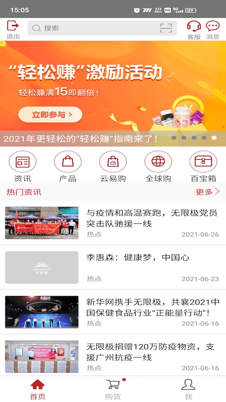无限极app官方版