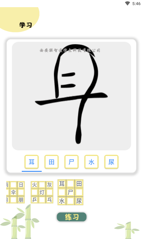 象形图解识字