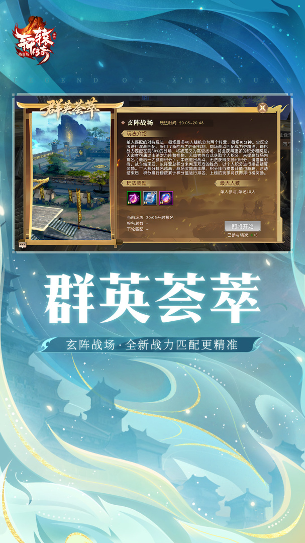 轩辕传奇腾讯版