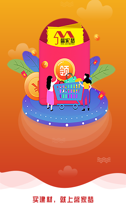 馨家梦最新版app