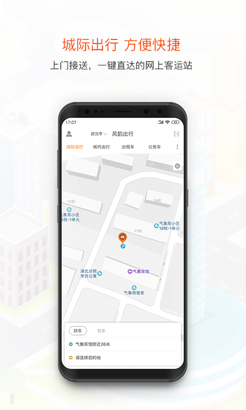 风韵出行app官方版