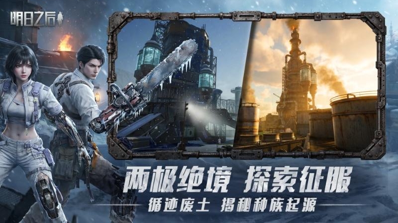 明日之后