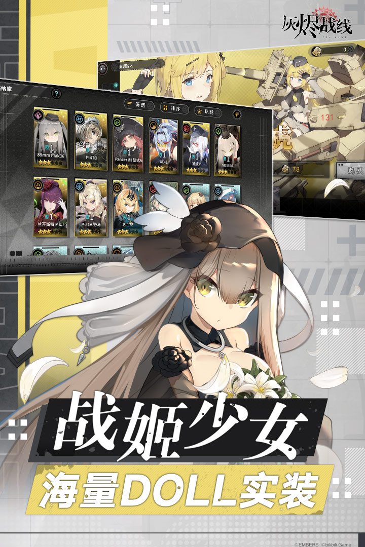 灰烬战线vivo版