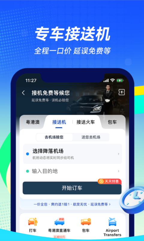 航班管家