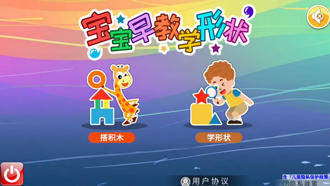 宝宝早教学形状最新版