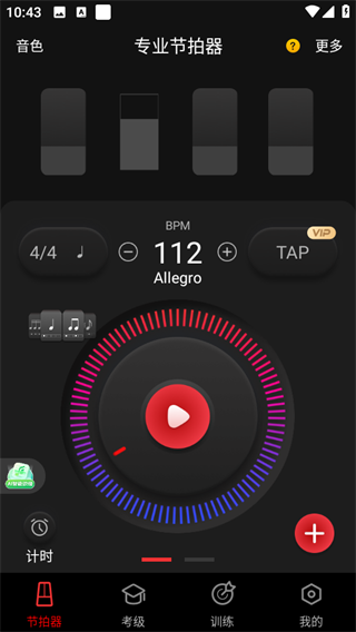 节拍器app
