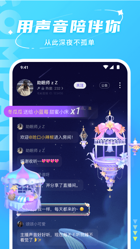 hello语音安全版