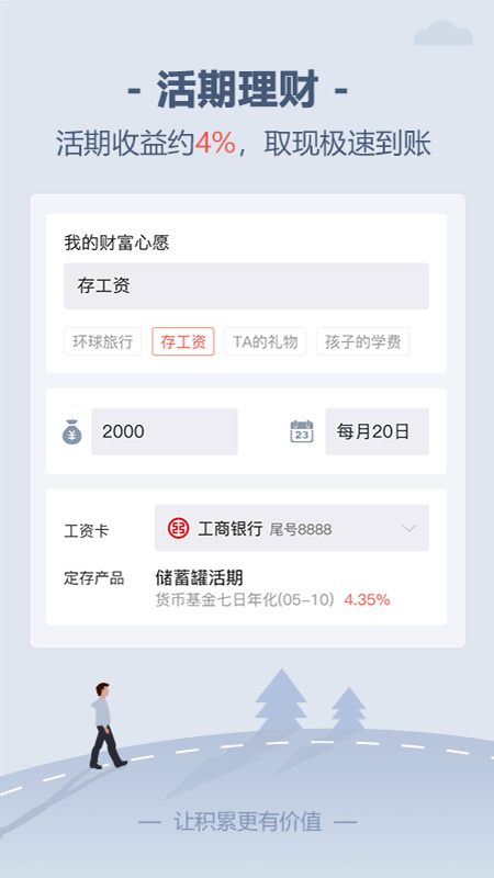 储蓄罐官方版