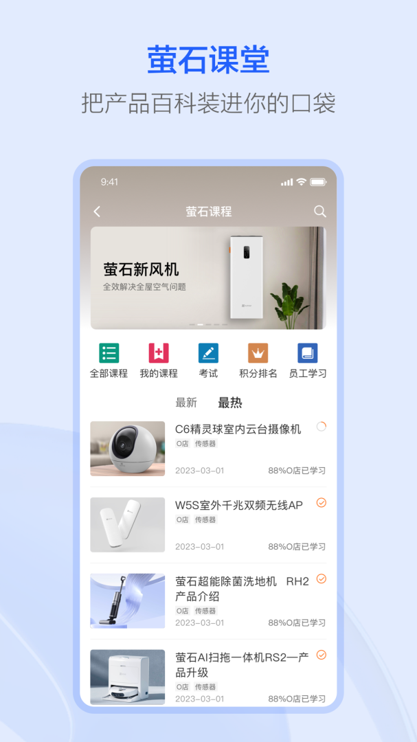 萤石派app官方版