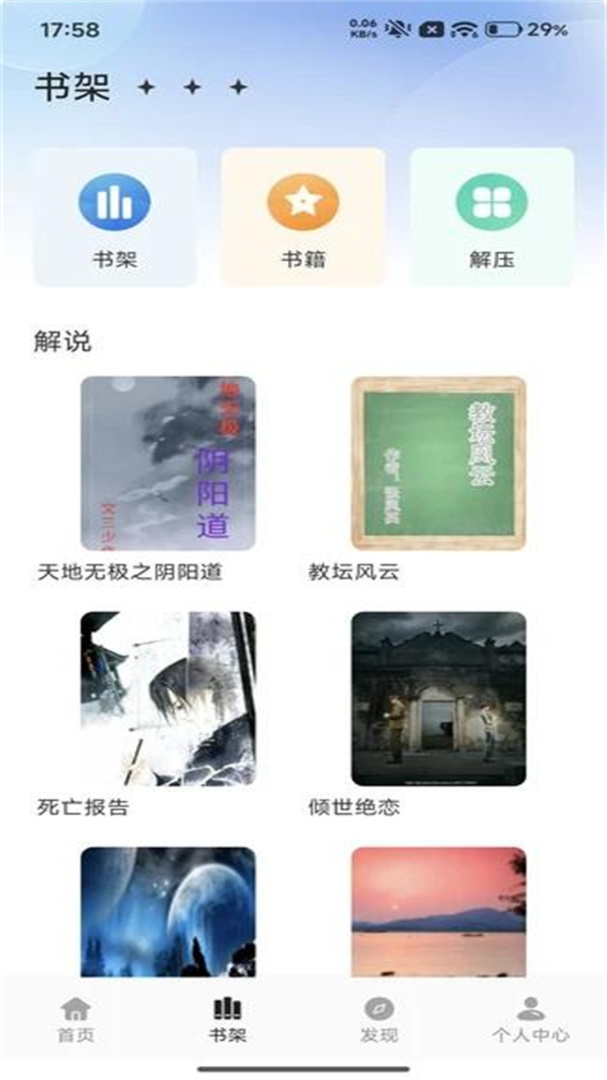 追书大全女生版