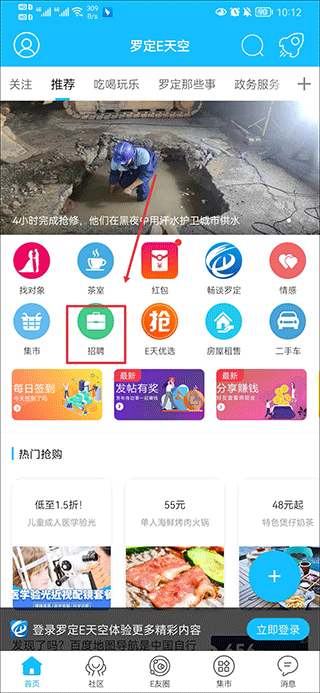 罗定E天空app