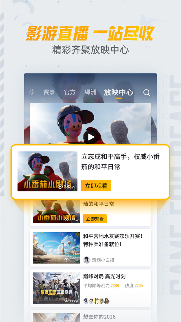 掌上和平精英(改名和平营地)