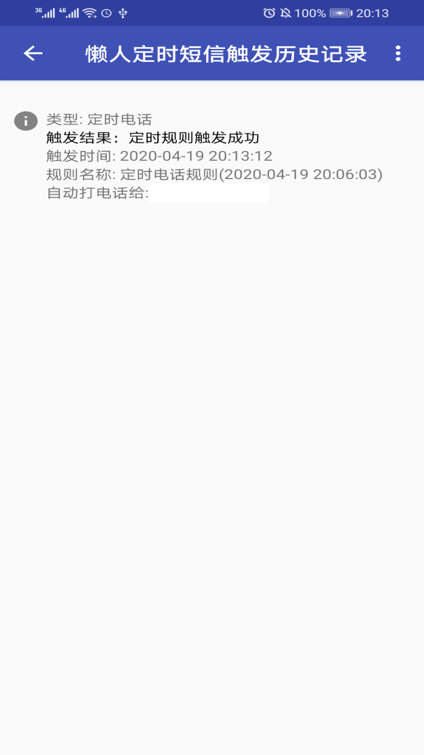 懒人定时短信最新版