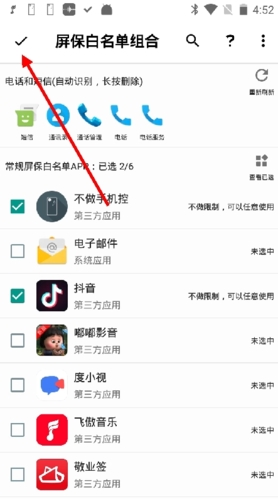 不做手机控app